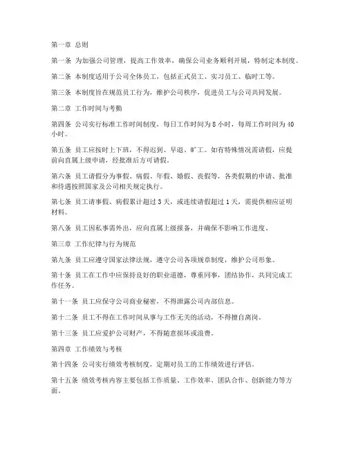 软件公司员工日常管理制度