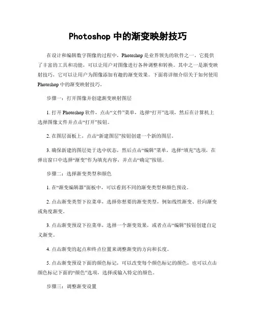 Photoshop中的渐变映射技巧