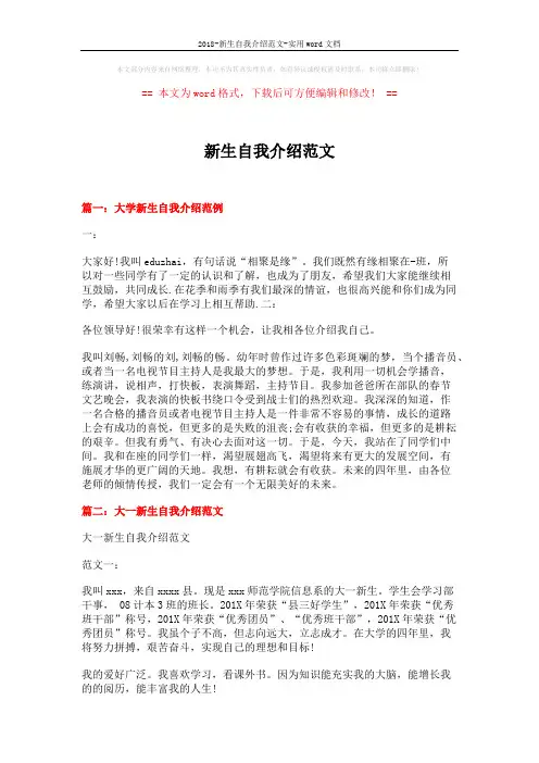 2018-新生自我介绍范文-实用word文档 (14页)