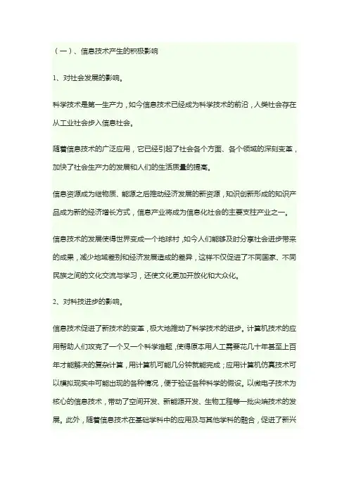 信息技术对社会的影响