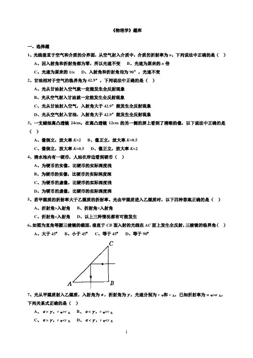 高中物理经典题库1000题