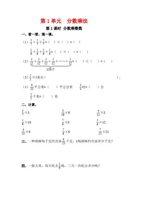 人教版六年级数学上册同步练习一课一练
