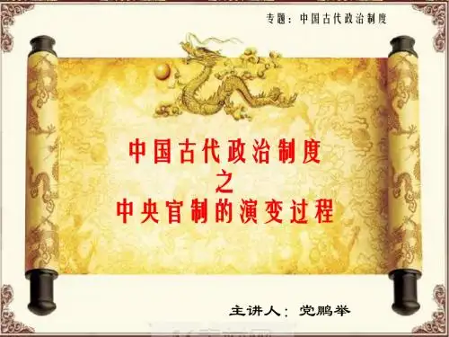 中央官制的演变