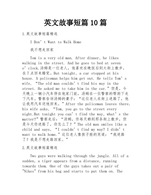 英文故事短篇10篇