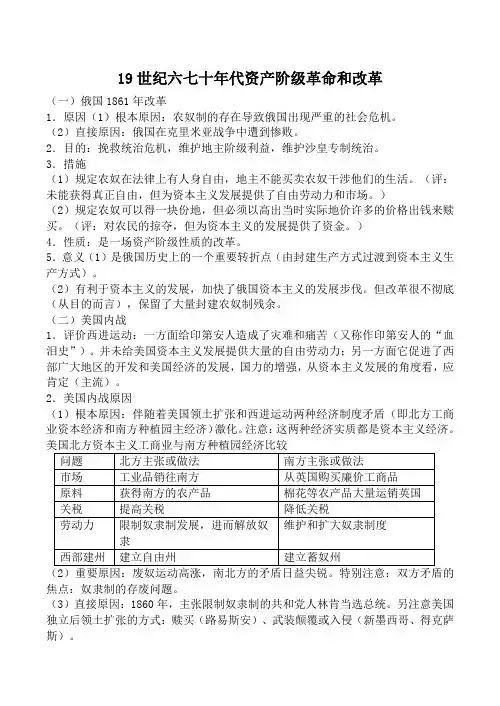 人教版高二历史19世纪六七十年代资产阶级革命和改革教案