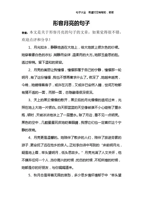 形容月亮的句子