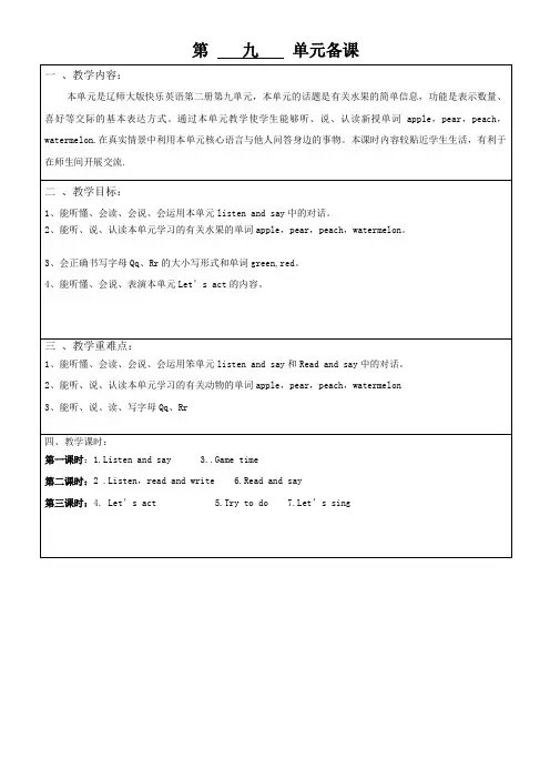 辽师大版英语三年级下册教学设计-Unit9