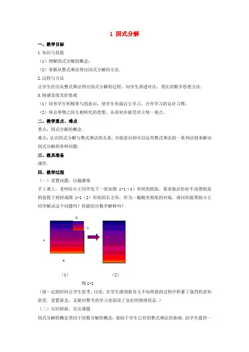 八年级数学下册第四章因式分解因式分解教案新版北师大版