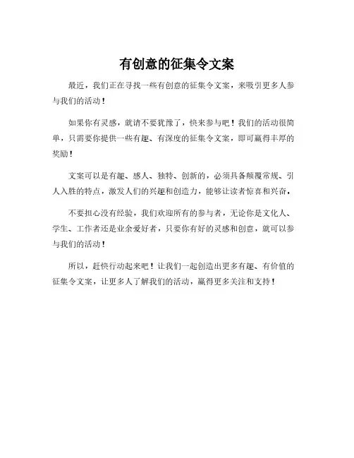 有创意的征集令文案