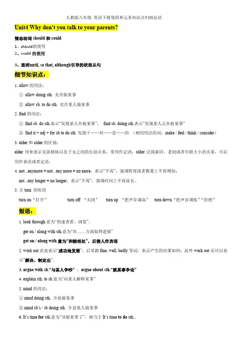 Unit4单元知识点总结人教版八年级英语下册