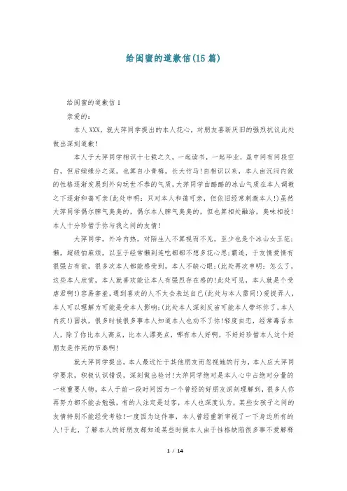给闺蜜的道歉信(15篇)