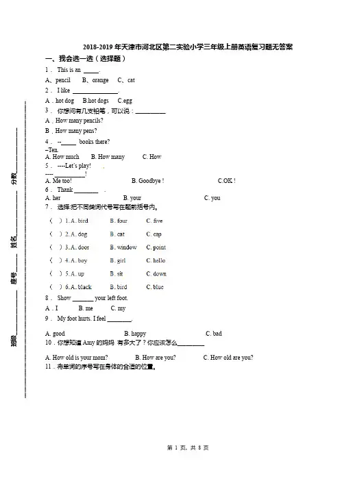 2018-2019年天津市河北区第二实验小学三年级上册英语复习题无答案(1)
