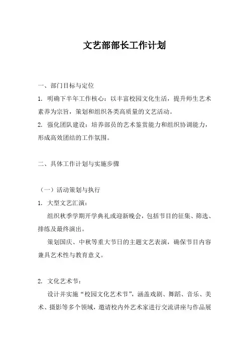 文艺部部长工作计划