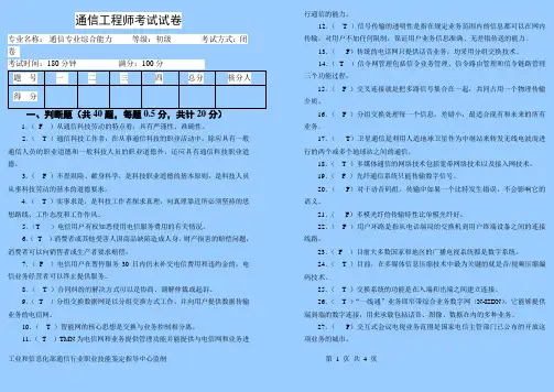 通信工程师(初级综合能力)试题及答案