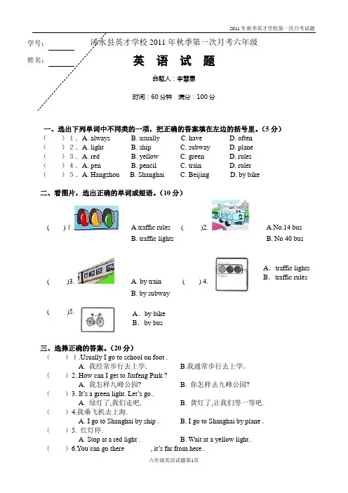 11秋第一次月考六年级英语试题