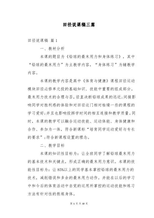 田径说课稿三篇