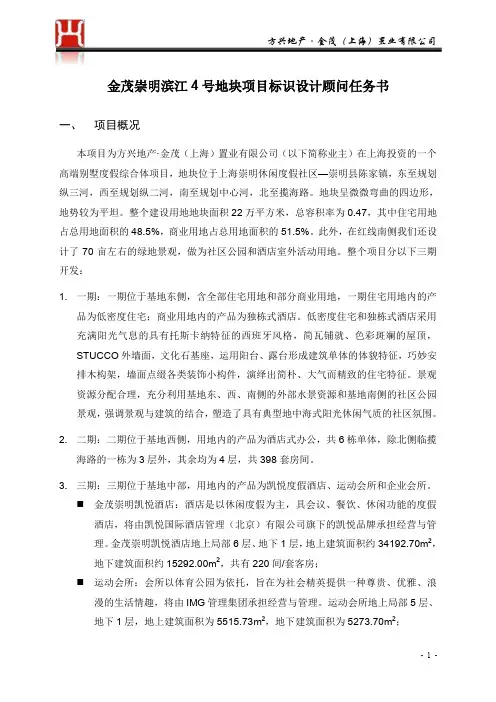 金茂崇明滨江4号地块项目标识设计任务书