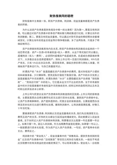 财务报表间的秘密2013.05.18