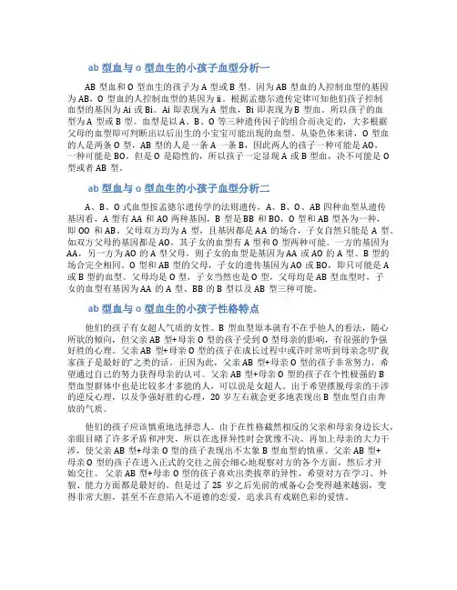 ab型血与o型血生的孩子是什么血型_ab型血跟b型生的孩子