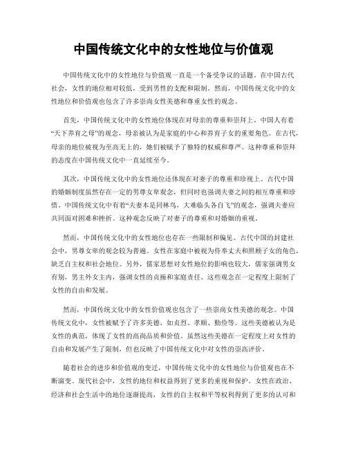 中国传统文化中的女性地位与价值观