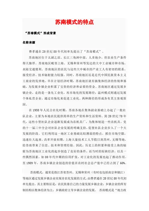 苏南模式的特点