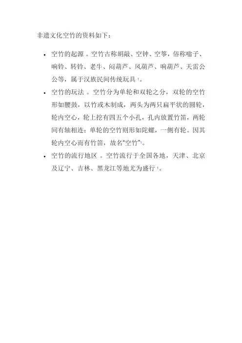 关于非遗文化空竹的资料