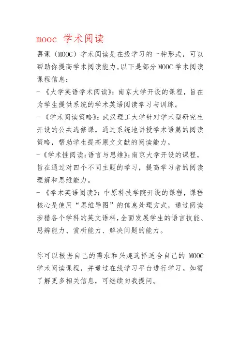 mooc 学术阅读