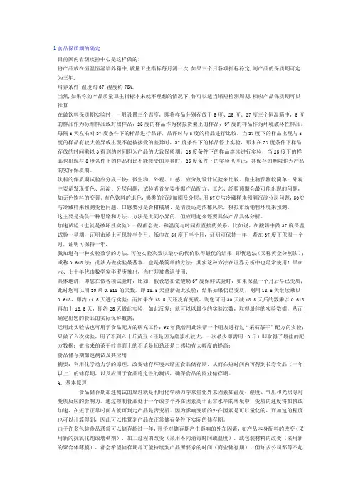 保质期的确定