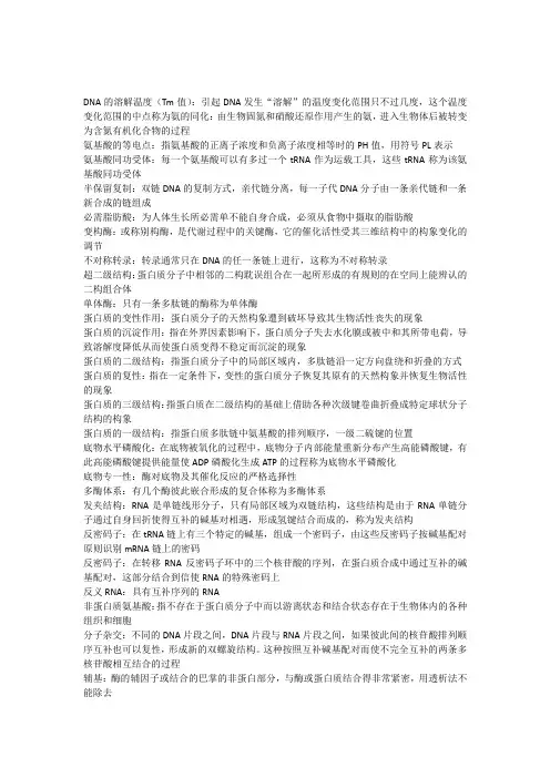 生物化学一名词解释及简答题