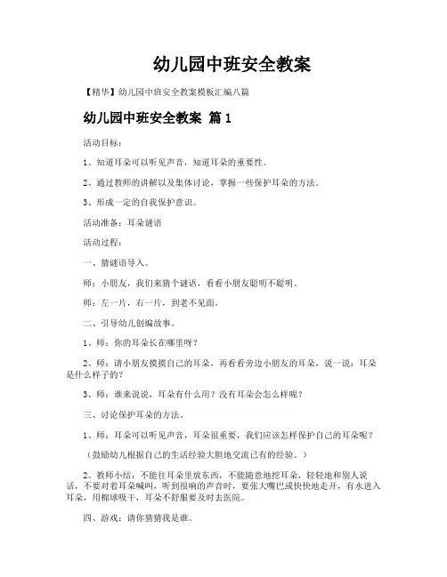 幼儿园中班安全教案