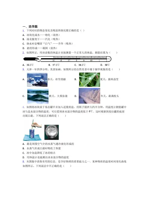 北师大版初中物理八年级上第一章《物态及其变化》测试题(含答案解析)