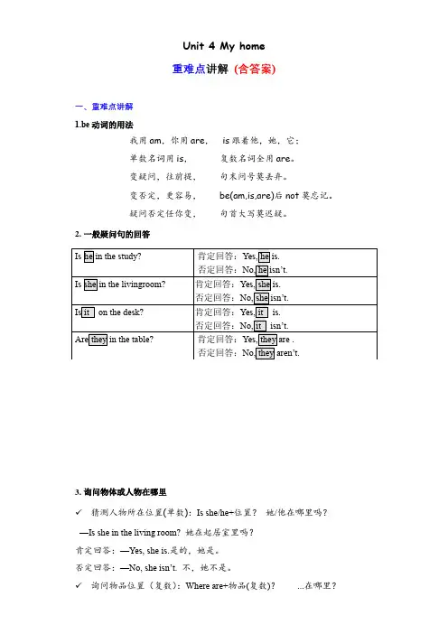 Unit4重难知识点(复习讲义)四年级英语上册(人教PEP版)