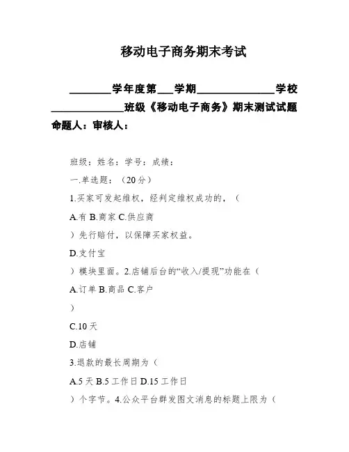 移动电子商务期末考试