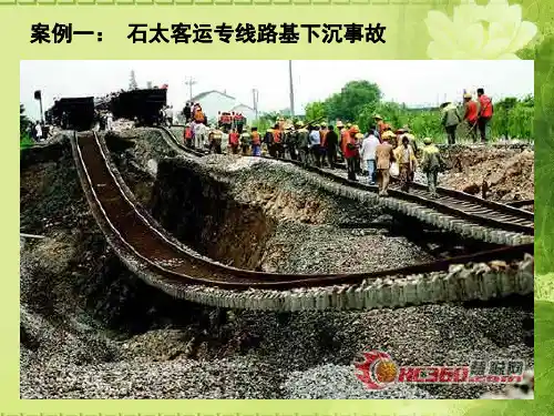 石太客运专线地基失稳事故