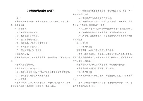办公室档案管理制度(六篇)