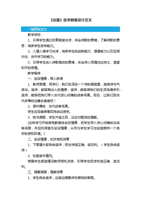 《出塞》优秀教案设计范文