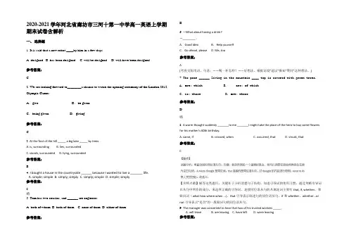2020-2021学年河北省廊坊市三河十第一中学高一英语上学期期末试卷含解析