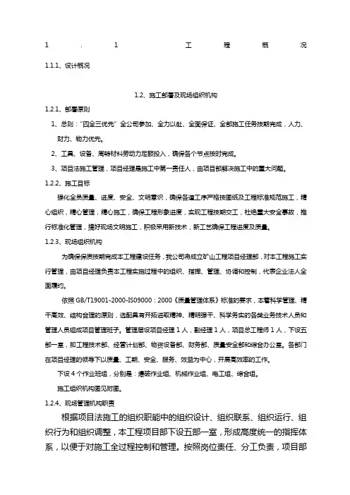 某露天矿山剥离施工方案secret