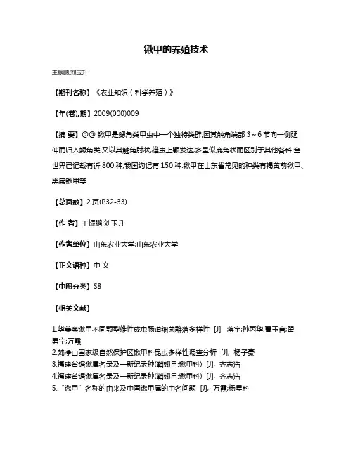 锹甲的养殖技术