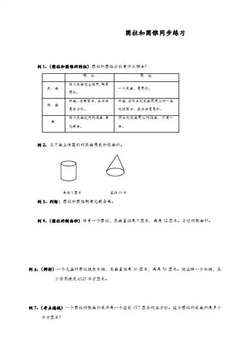 苏教版六年级数学圆柱圆锥练习题及答案【精品】