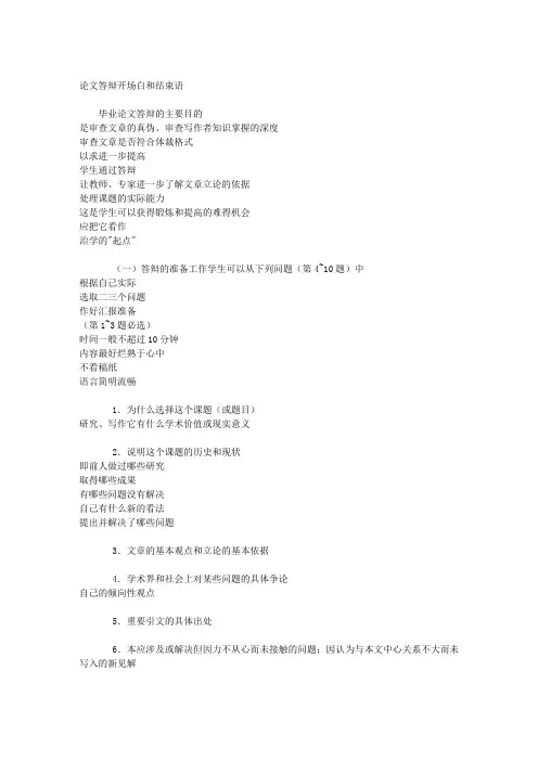 论文答辩开场白及结束语