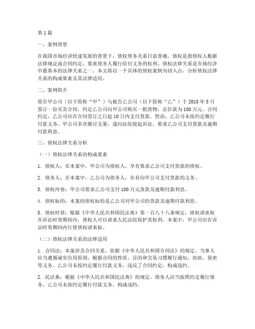债权案例法律关系(3篇)