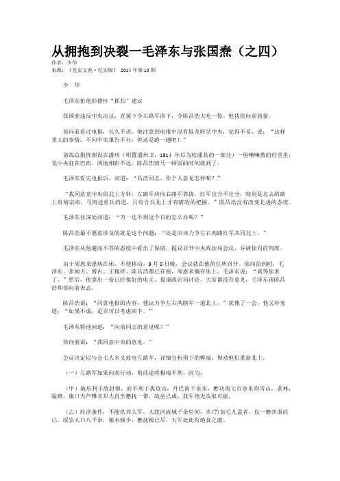从拥抱到决裂一毛泽东与张国焘(之四)
