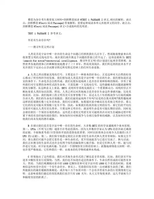 剑桥雅思9Test1 PASSAGE 2 参考译文：外星有生命存在吗？