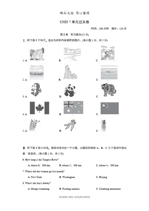 新人教版初中八年级下册英语Unit 7单元测试卷(含听力材料及答案解析)