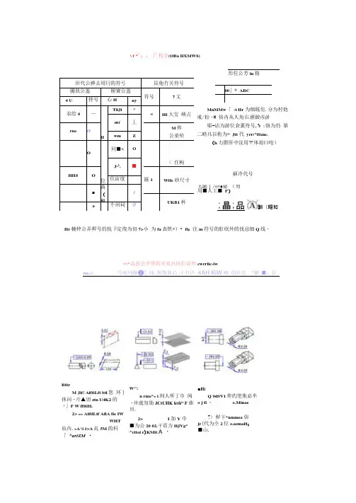 形位公差符号定义