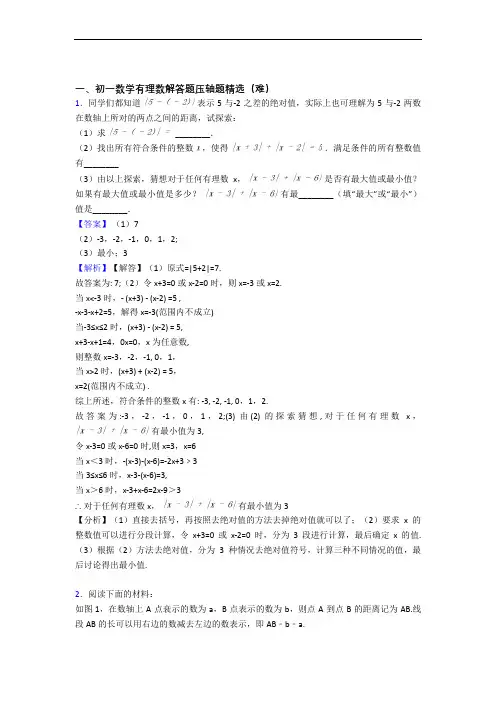 最新苏科版七年级数学上册 有理数单元复习练习(Word版 含答案)