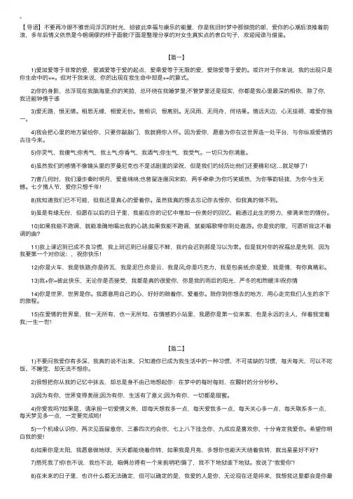 对女生真实点的表白句子【三篇】