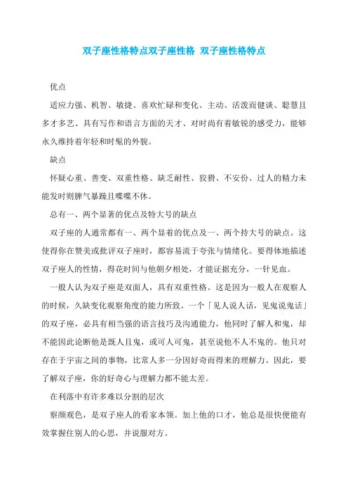 双子座性格特点双子座性格 双子座性格特点