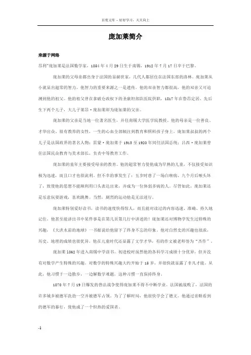 庞加莱简介